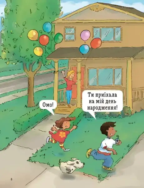 Cartoon birthday scene illustrating young readers psychology from Catherine Ripley book Cartoon birthday scene illustrating young readers psychology from Catherine Ripley book