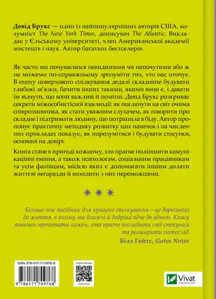 Ukrainian book cover with yellow-green background from David Brooks books on human connection Ukrainian book cover with yellow-green background from David Brooks books on human connection