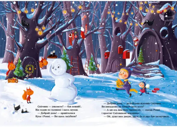 Colorful winter scene from Ukrainian board book How To Mold A Snowman by Olena Bugrenkova Colorful winter scene from Ukrainian board book How To Mold A Snowman by Olena Bugrenkova