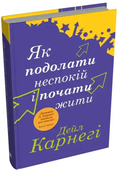 Purple and yellow book with upward arrows from How to Stop Worrying and Start Living Dale Carnegie Purple and yellow book with upward arrows from How to Stop Worrying and Start Living Dale Carnegie