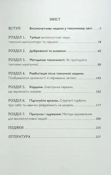 Table of contents page from How to Survive Among Toxic People by Shahida Arabi for highly sensitive people Table of contents page from How to Survive Among Toxic People by Shahida Arabi for highly sensitive people