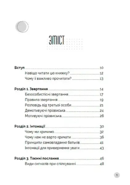Table of contents for a book by Anna Prosvetova on communicating with children in English books Table of contents for a book by Anna Prosvetova on communicating with children in English books