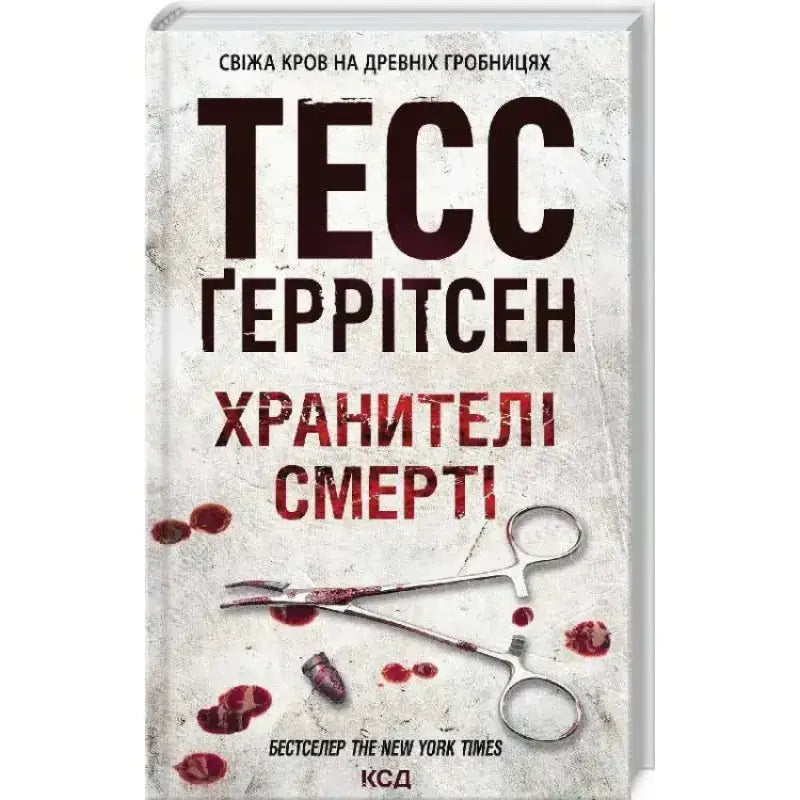 Book cover with surgical tools and blood.