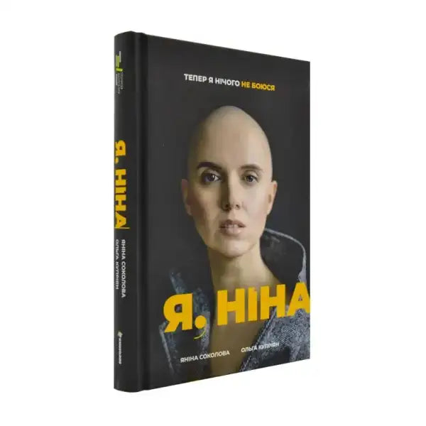 Book cover featuring a bald woman for I Am Nina by Yanina Sokolova and Olha Kupriyan Book cover featuring a bald woman for I Am Nina by Yanina Sokolova and Olha Kupriyan