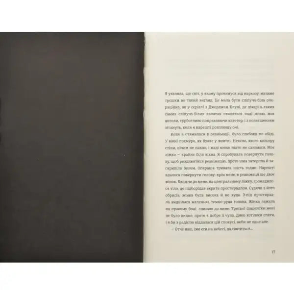 Open book page from I Am Nina by Yanina Sokolova and Olha Kupriyan on palliative care Open book page from I Am Nina by Yanina Sokolova and Olha Kupriyan on palliative care