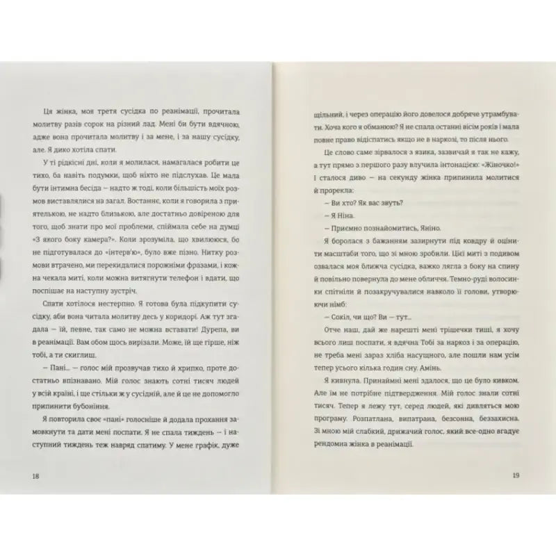 Open book pages from I Am Nina by Yanina Sokolova and Olha Kupriyan about palliative care Open book pages from I Am Nina by Yanina Sokolova and Olha Kupriyan about palliative care
