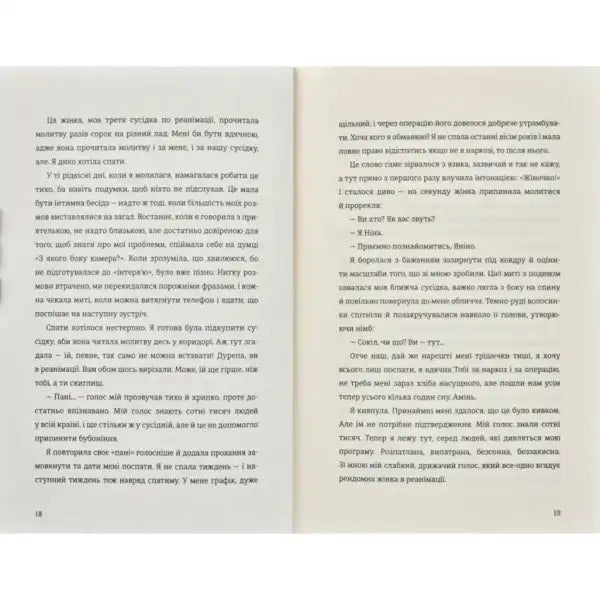 Open book pages from I Am Nina by Yanina Sokolova and Olha Kupriyan about palliative care Open book pages from I Am Nina by Yanina Sokolova and Olha Kupriyan about palliative care