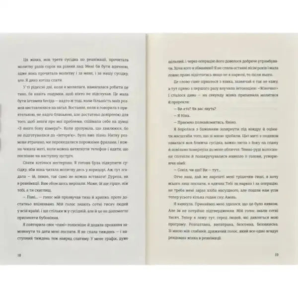 Open book pages from I Am Nina by Yanina Sokolova and Olha Kupriyan about palliative care Open book pages from I Am Nina by Yanina Sokolova and Olha Kupriyan about palliative care