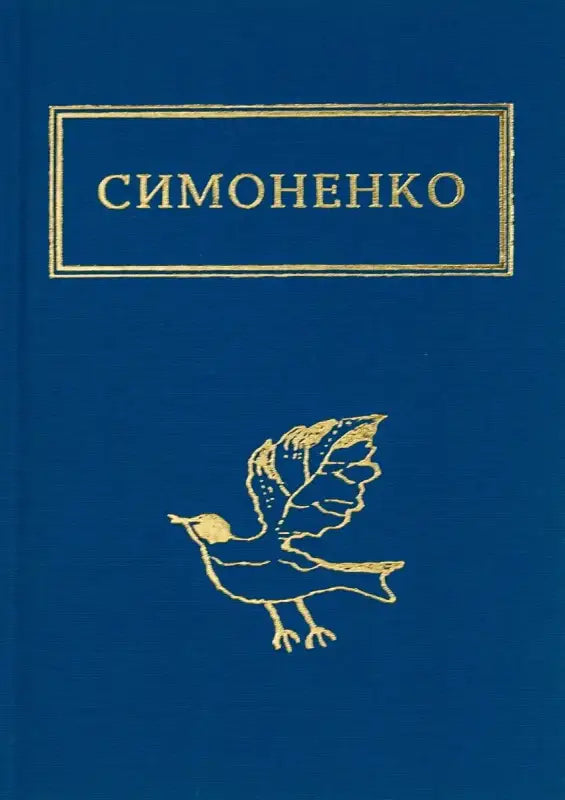 Blue book with gold lettering and bird.