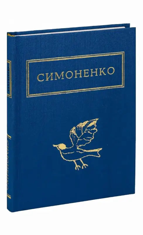 Blue book with gold lettering and bird.