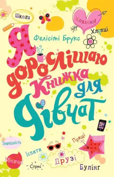 Illustrated book cover for girls from Felicity Brooks I Grow Up English books Illustrated book cover for girls from Felicity Brooks I Grow Up English books