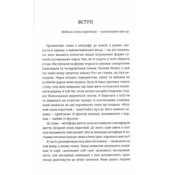 Printed text page from I Know How She Does It by Laura Vanderkam on successful women Printed text page from I Know How She Does It by Laura Vanderkam on successful women