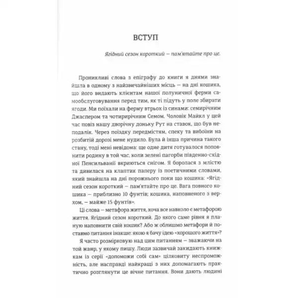 Printed text page from I Know How She Does It by Laura Vanderkam on successful women Printed text page from I Know How She Does It by Laura Vanderkam on successful women