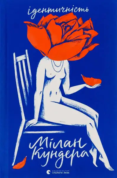 Book cover with a floral-headed figure for the English book Identity by Milan Kundera Book cover with a floral-headed figure for the English book Identity by Milan Kundera