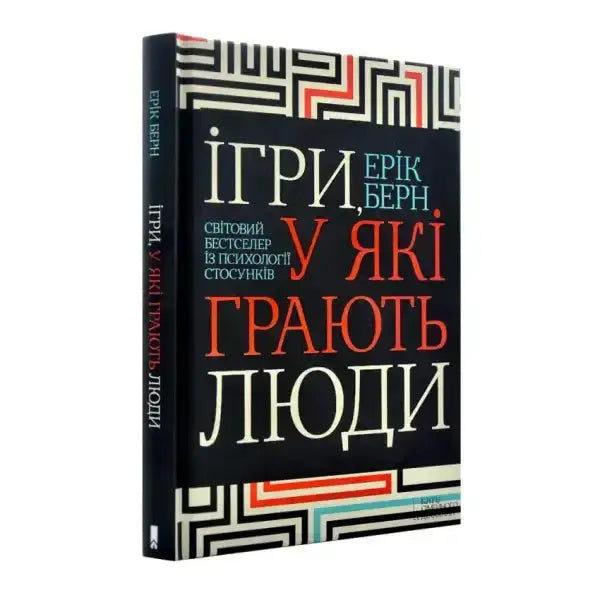 Book with black cover titled Games People Play showcasing behavior patterns in psychology Book with black cover titled Games People Play showcasing behavior patterns in psychology