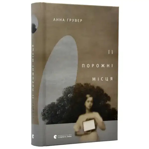 Book with vintage cover from Her Empty Places Ukrainian coming-of-age novel featuring two girls Book with vintage cover from Her Empty Places Ukrainian coming-of-age novel featuring two girls