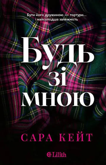 Be with Me by Sara Cate Be with Me by Sara Cate