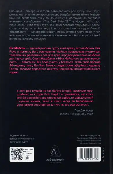 Book back cover of Inside Out A Personal History of Pink Floyd featuring Nick Mason books Book back cover of Inside Out A Personal History of Pink Floyd featuring Nick Mason books
