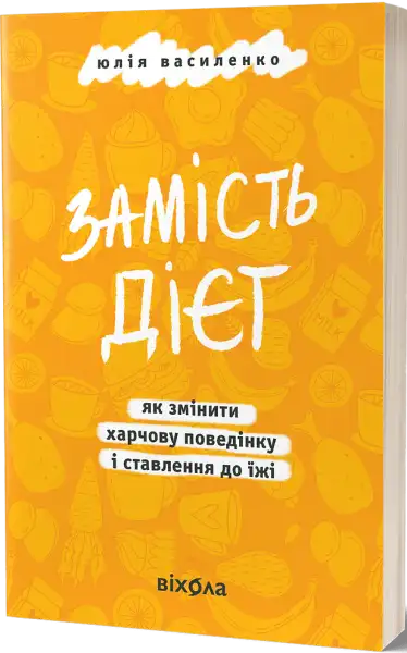 Yellow book cover for English books on eating behavior in the book Instead of Diets Yellow book cover for English books on eating behavior in the book Instead of Diets