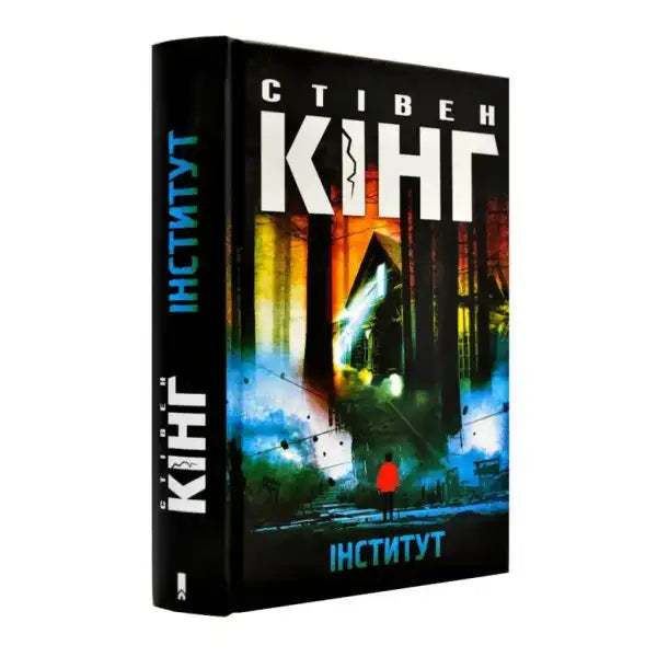 Stephen King The Institute book cover, a popular English book by Stephen King for readers Stephen King The Institute book cover, a popular English book by Stephen King for readers