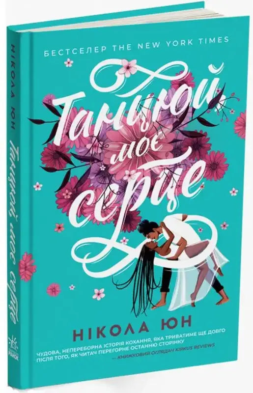 Book with a couple dancing.
