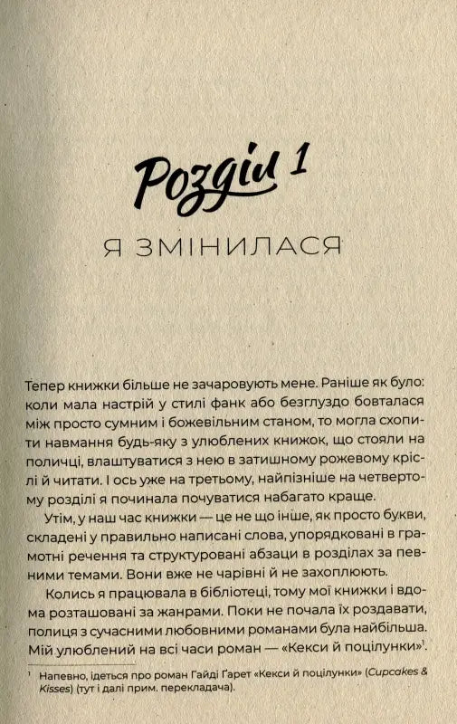 Page from a book in Ukrainian.
