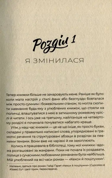 Page from a Ukrainian book in Instructions for Dancing showcasing magical realism and young adult themes by Nicola Yoon Page from a Ukrainian book in Instructions for Dancing showcasing magical realism and young adult themes by Nicola Yoon