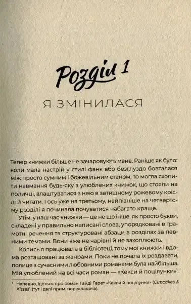 Page from a Ukrainian book in Instructions for Dancing showcasing magical realism and young adult themes by Nicola Yoon Page from a Ukrainian book in Instructions for Dancing showcasing magical realism and young adult themes by Nicola Yoon