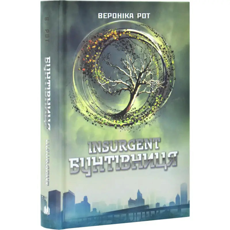 Insurgent Book Cover featuring faction war, dystopian YA sequel by Veronica Roth Insurgent Book Cover featuring faction war, dystopian YA sequel by Veronica Roth
