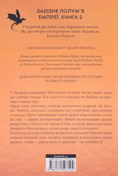 Book cover with dragon illustration from Iron Flame by Rebecca Yarros, popular English books