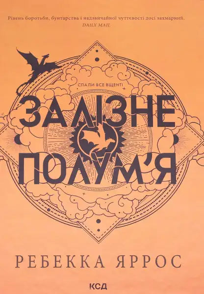 Book cover with dragon imagery from Iron Flame, a popular English book by Rebecca Yarros