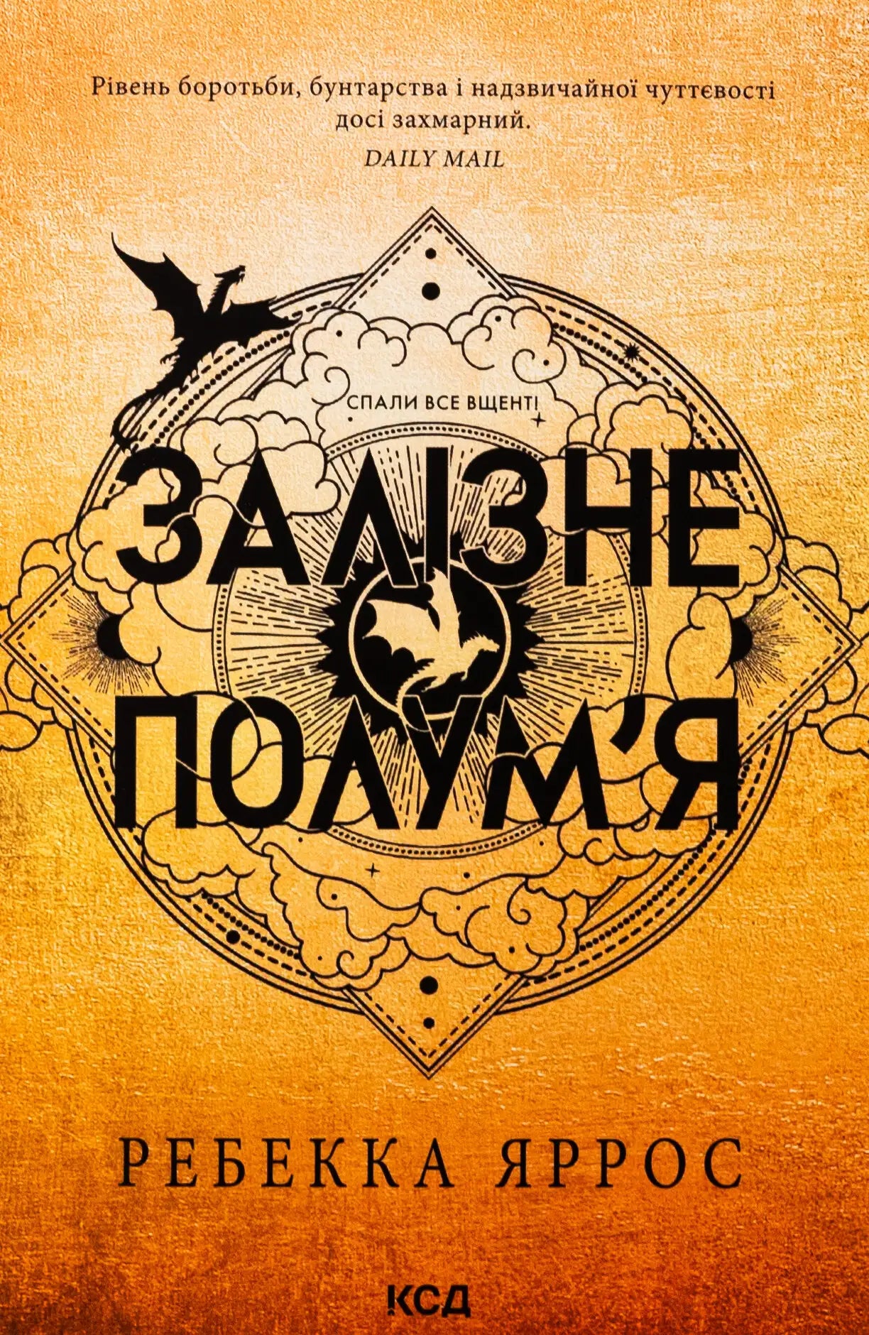 Book cover with dragon imagery for Iron Flame by Rebecca Yarros from the Empyrean series
