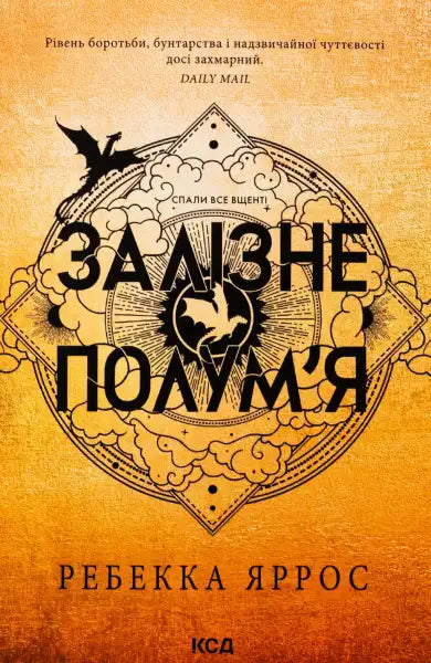 Book cover with dragon imagery for Iron Flame by Rebecca Yarros from The Empyrean Series Book cover with dragon imagery for Iron Flame by Rebecca Yarros from The Empyrean Series