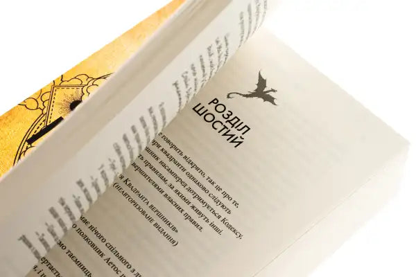 Open book with Ukrainian text from Iron Flame by Rebecca Yarros’s Empyrean series Open book with Ukrainian text from Iron Flame by Rebecca Yarros’s Empyrean series