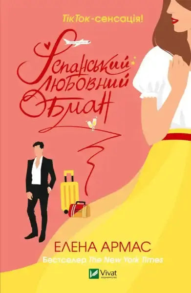 Book cover featuring a romantic theme for The Spanish Love Deception novel Book cover featuring a romantic theme for The Spanish Love Deception novel
