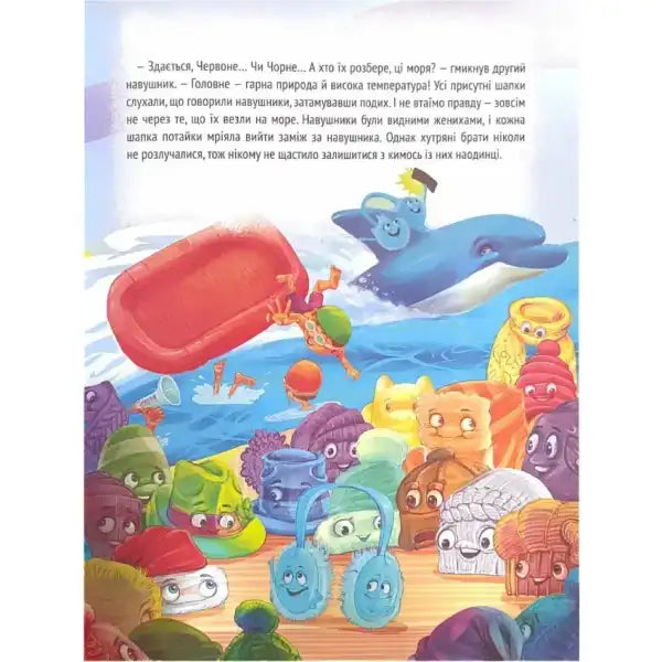 Whimsical cartoon scene with anthropomorphic winter accessories from Stories of Unusual Friends childrens fairy tales hardcover Whimsical cartoon scene with anthropomorphic winter accessories from Stories of Unusual Friends childrens fairy tales hardcover