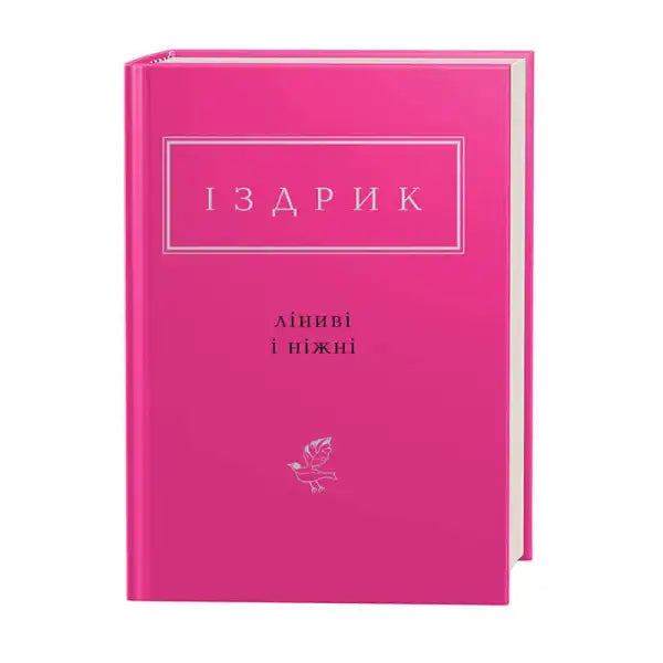 Pink hardcover book titled Izdryk Lazy and Tender by Yurii Izdryk, English literature book Pink hardcover book titled Izdryk Lazy and Tender by Yurii Izdryk, English literature book