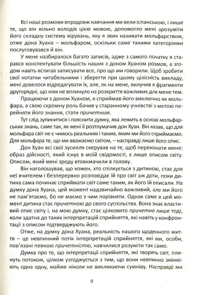 Page of printed text from Journey to Ixtlan by Carlos Castaneda, a Don Juan book Page of printed text from Journey to Ixtlan by Carlos Castaneda, a Don Juan book