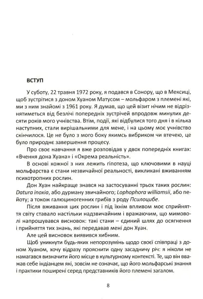 Page of text from Journey to Ixtlan by Carlos Castaneda, a Don Juan book Page of text from Journey to Ixtlan by Carlos Castaneda, a Don Juan book