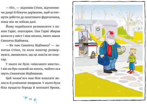 Illustrated page from Judy Moody Holy Fun Ukrainian Hardcover with Santa, boy, postal truck Illustrated page from Judy Moody Holy Fun Ukrainian Hardcover with Santa, boy, postal truck