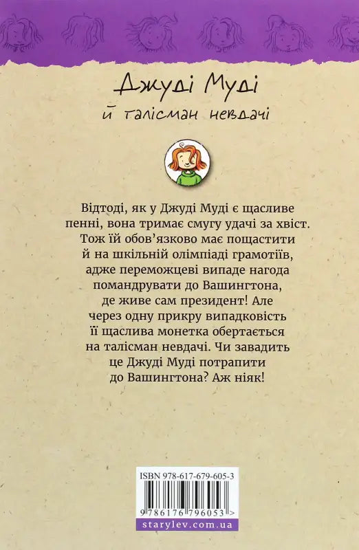 Book cover in Ukrainian.