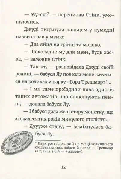 Page from Judy Moody and the Bad Luck Charm book in the Judy Moody series Page from Judy Moody and the Bad Luck Charm book in the Judy Moody series