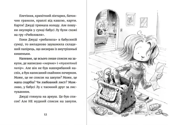 Patterned handbag filled with items from Judy Moody and the Bucket List by Nataliya Yasinovska Patterned handbag filled with items from Judy Moody and the Bucket List by Nataliya Yasinovska