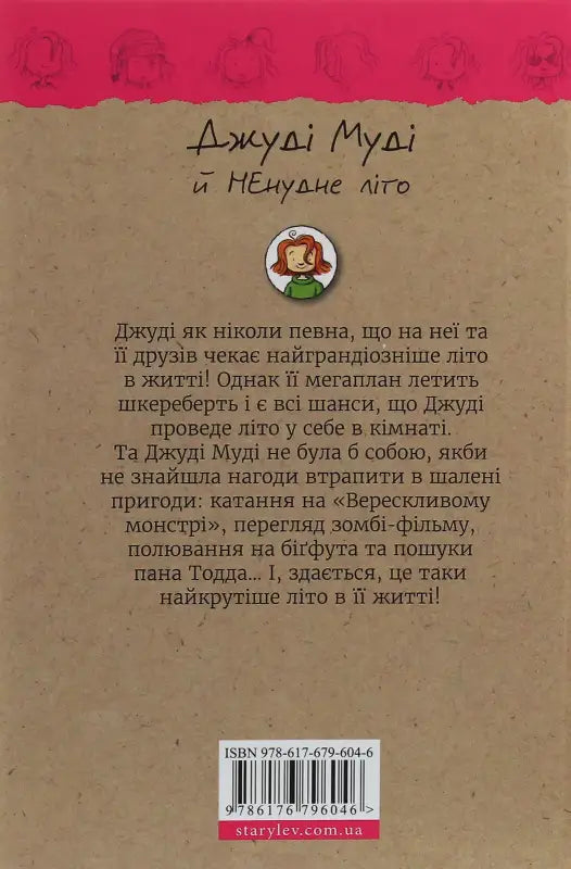 Book cover in Ukrainian.