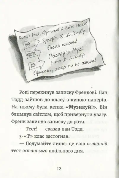 Handwritten note from Judy Moody and the Not Bummer Summer book in the Judy Moody series Handwritten note from Judy Moody and the Not Bummer Summer book in the Judy Moody series