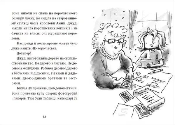 Two people collaborating on a family tree project from Judy Moody and the Royal Tea Party book Two people collaborating on a family tree project from Judy Moody and the Royal Tea Party book