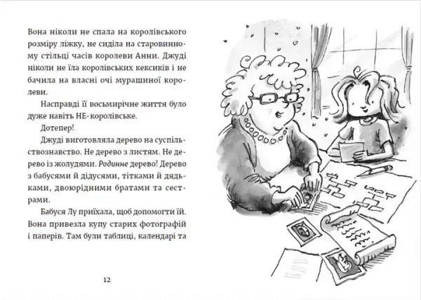 Two people collaborating on a family tree project from Judy Moody and the Royal Tea Party book Two people collaborating on a family tree project from Judy Moody and the Royal Tea Party book