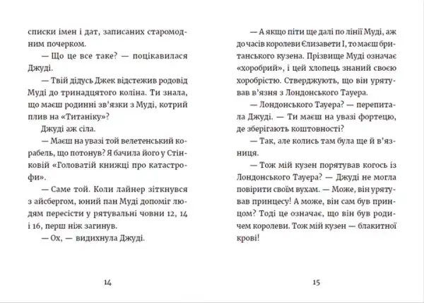 Page from Judy Moody and the Royal Tea Party Ukrainian hardcover book in English books collection Page from Judy Moody and the Royal Tea Party Ukrainian hardcover book in English books collection