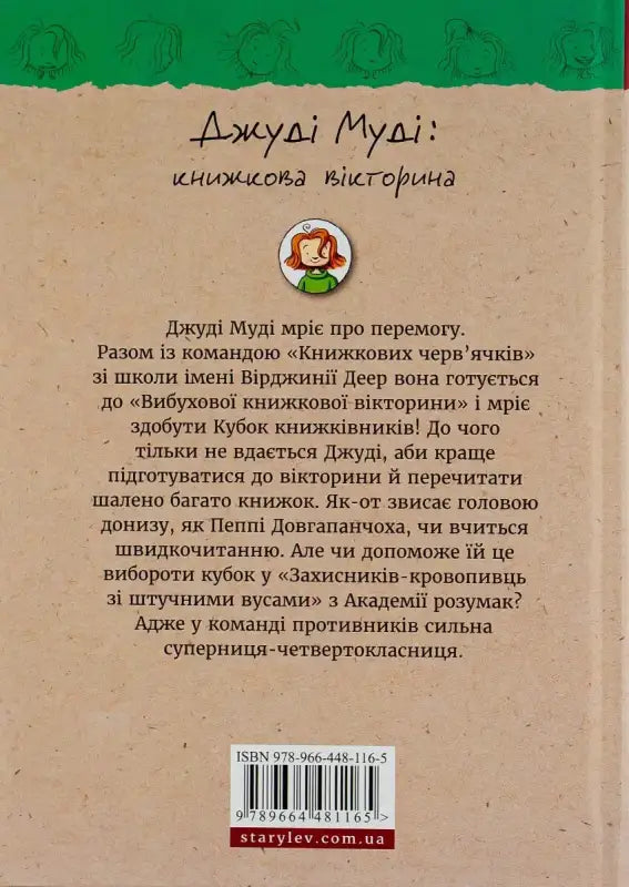 Book cover in Ukrainian.