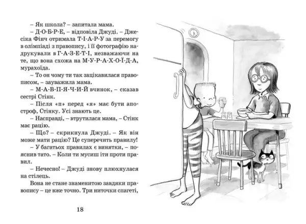 Illustrated scene of Judy Moody and friends with a cat at a kitchen table in Megan McDonald Ukrainian hardcover Illustrated scene of Judy Moody and friends with a cat at a kitchen table in Megan McDonald Ukrainian hardcover